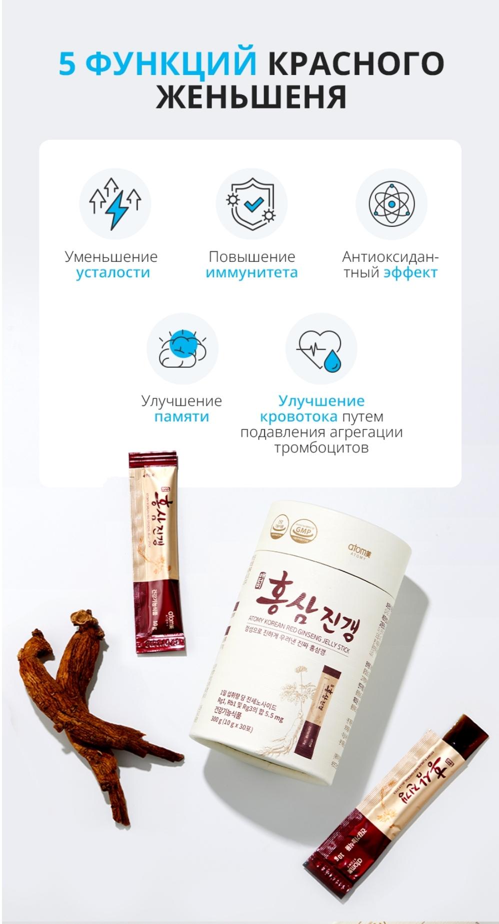 Атоми Красный Женьшень в стик-желе