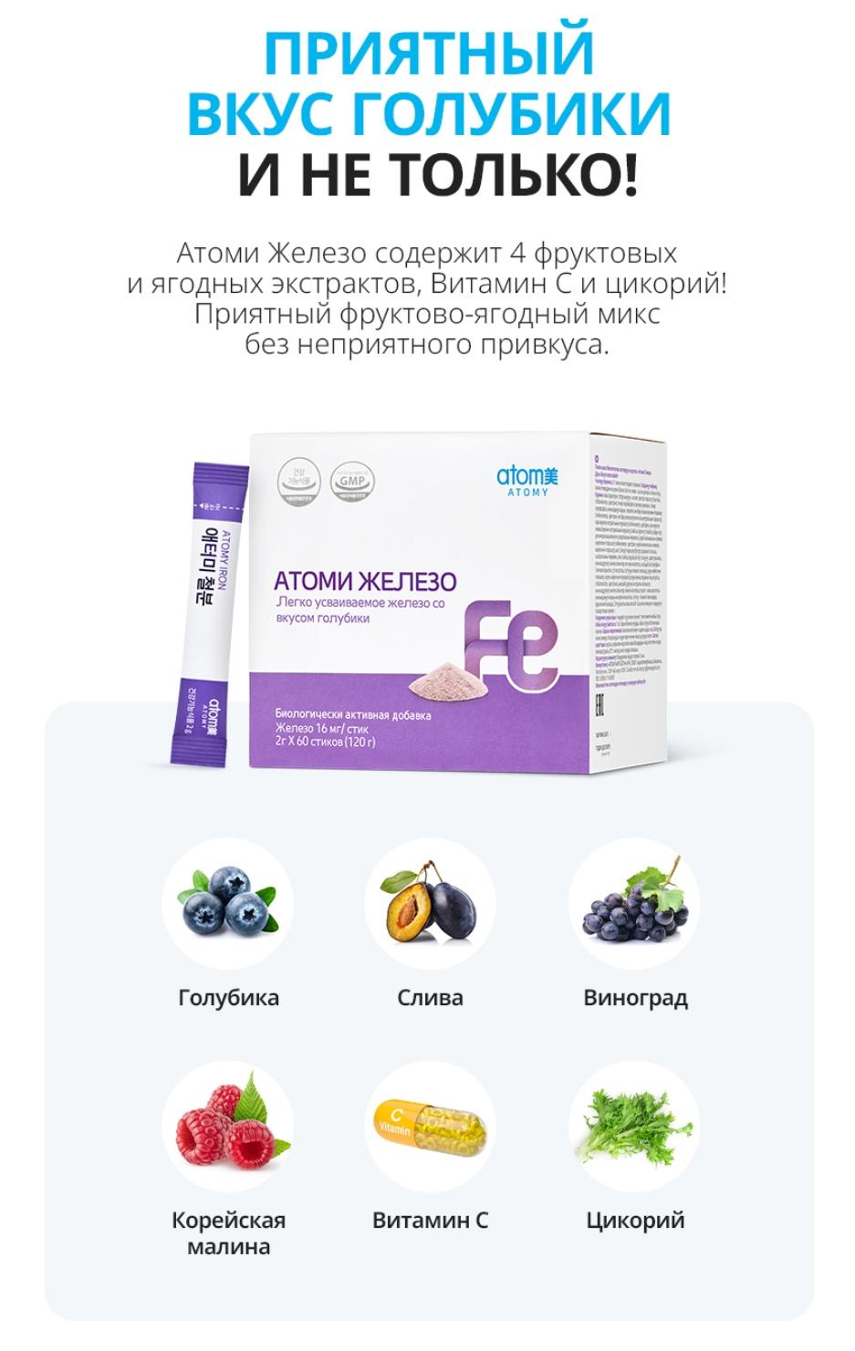 Железо от Атоми
