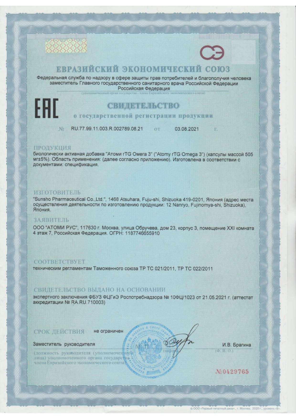 Атоми rTG Омега-3