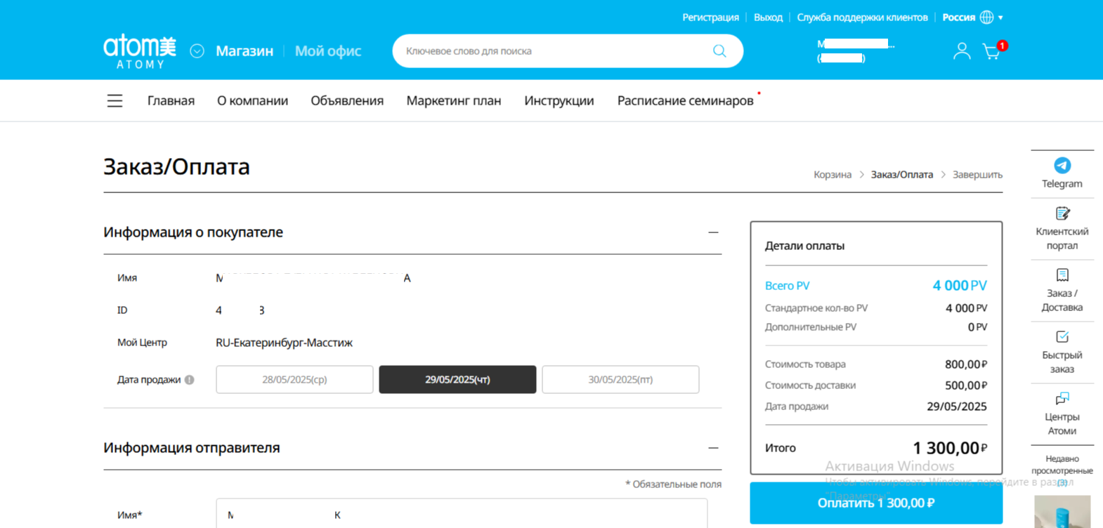 Как сделать заказ в Атоми