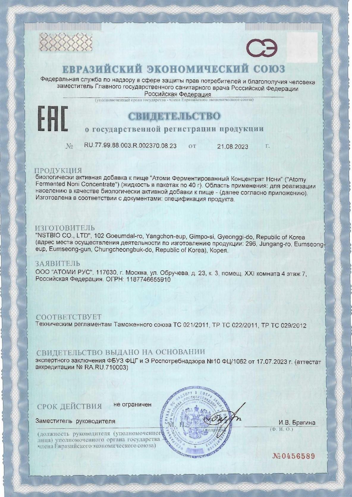 Сертификат сок Нони