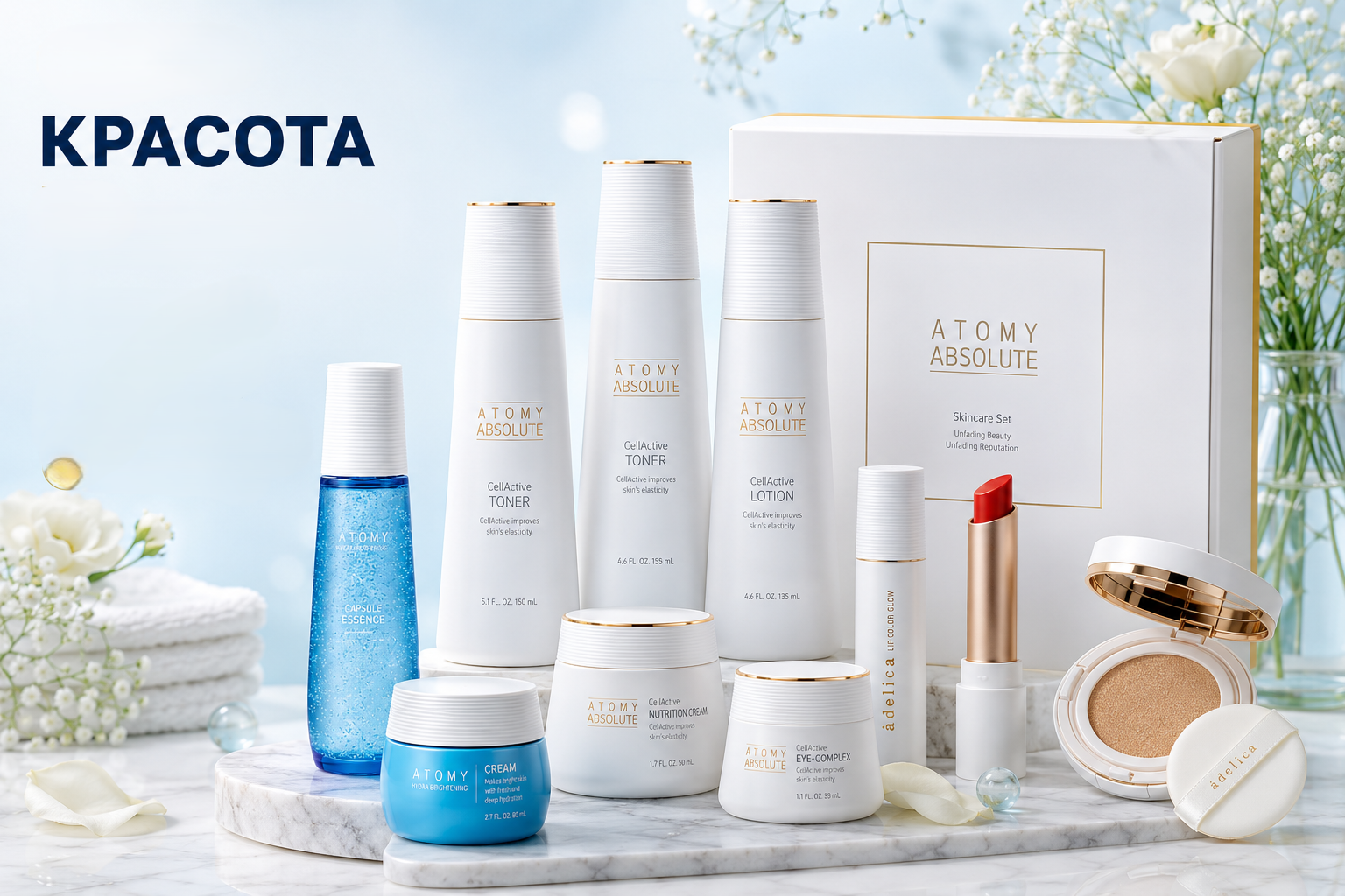 Косметика и средства ухода Atomy