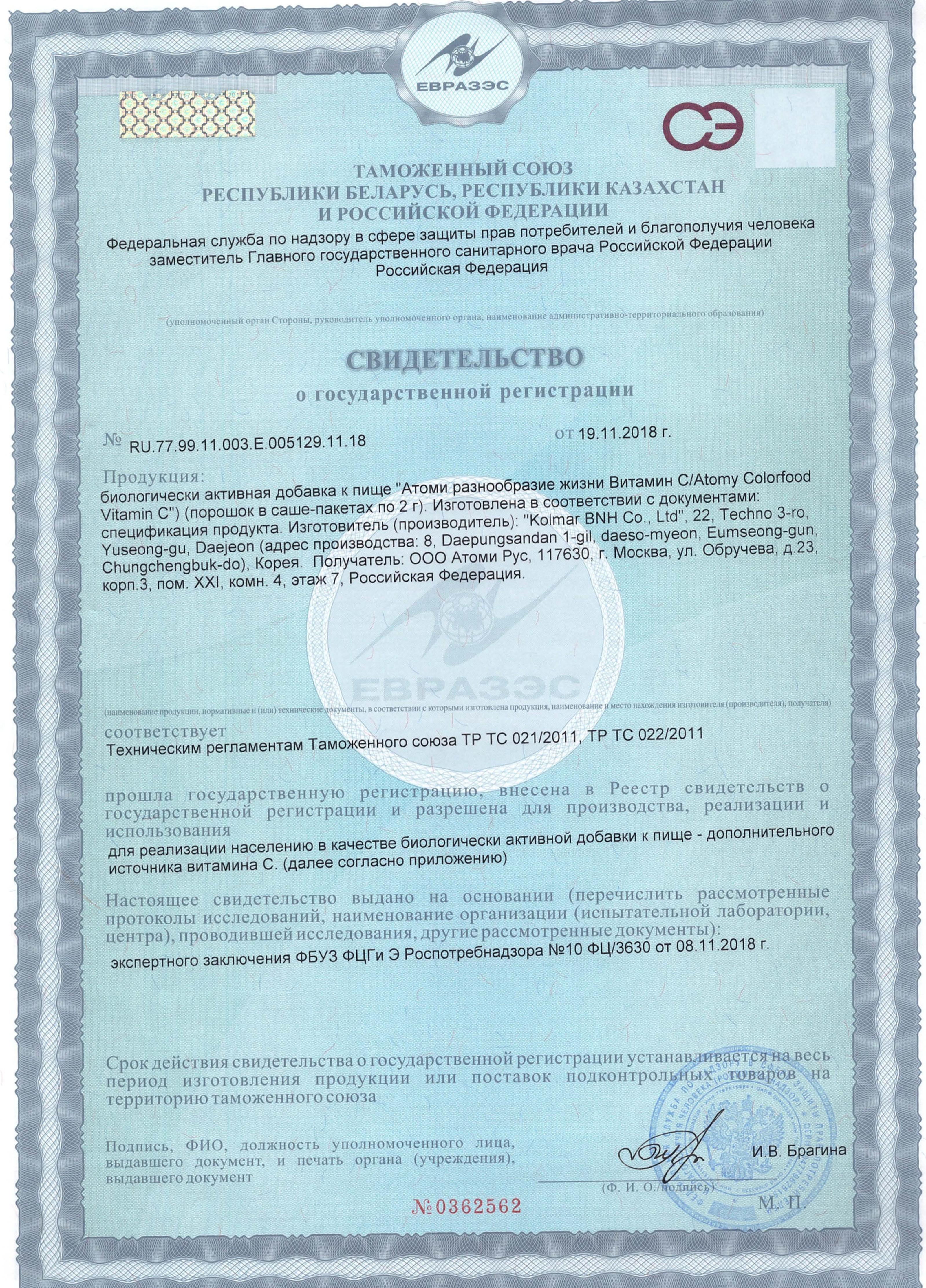 Сертификат на Витамин С от Атоми