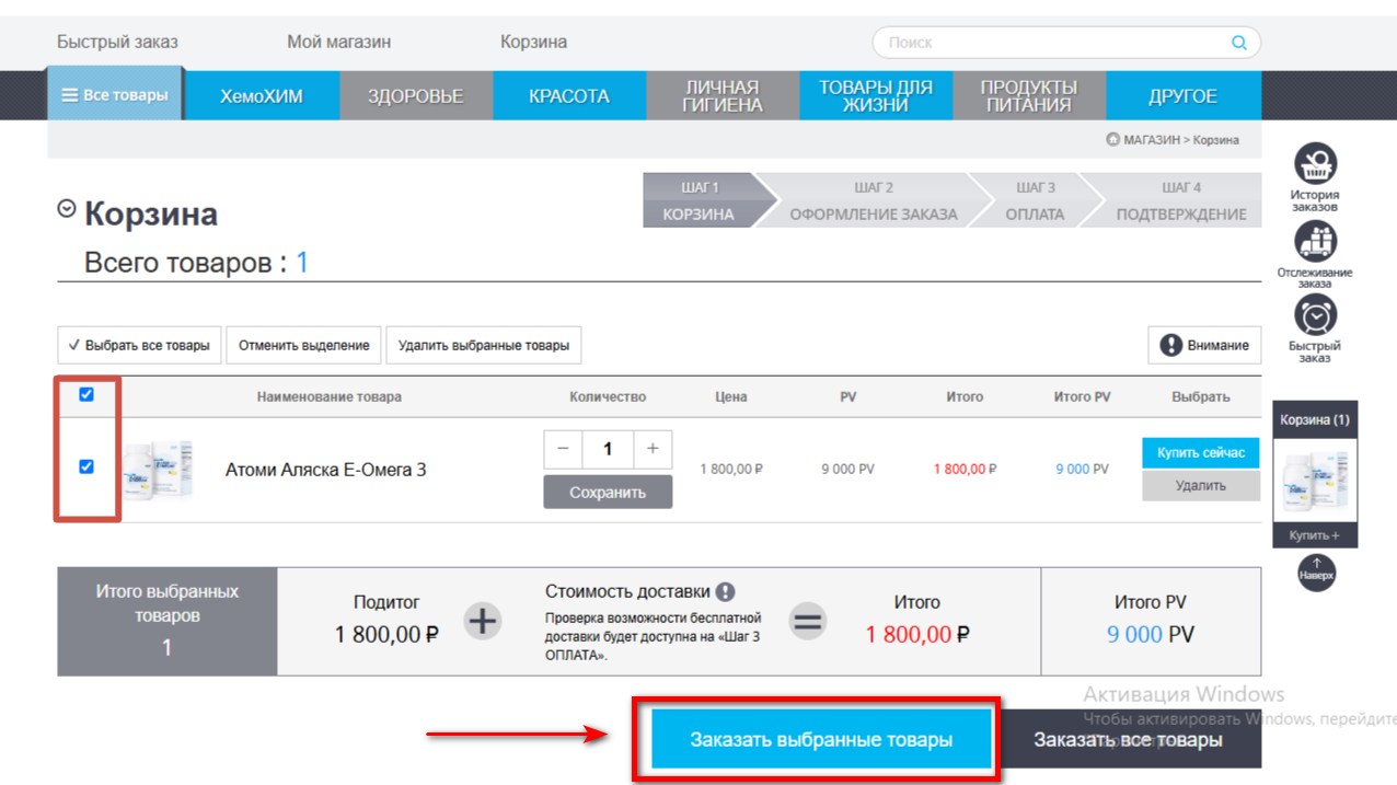 Заказать выбранные товары