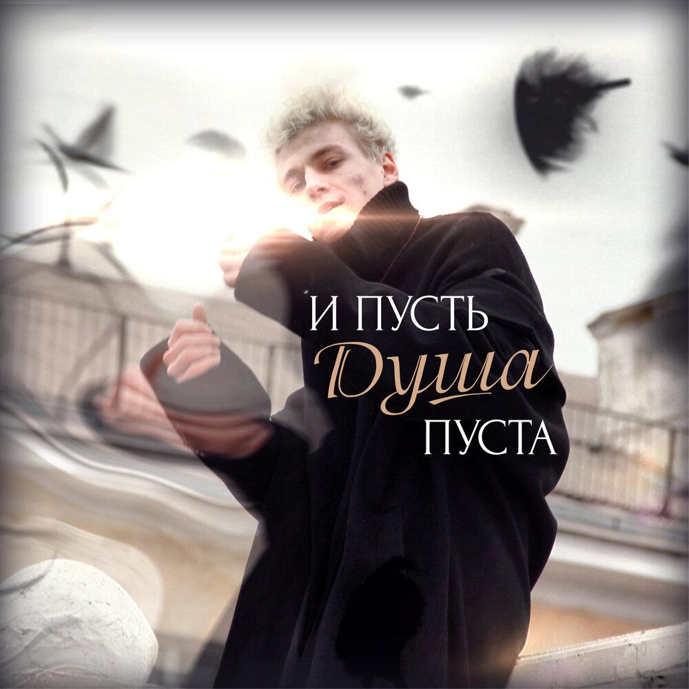 Hiwera Душа