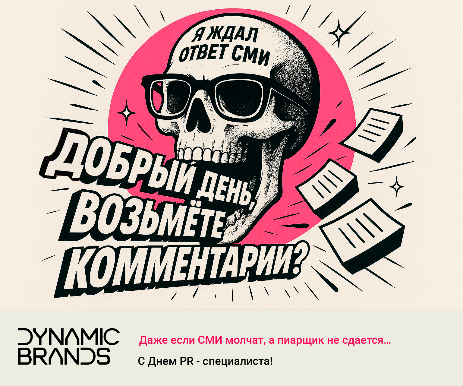 день пиарщика открытка поздравление