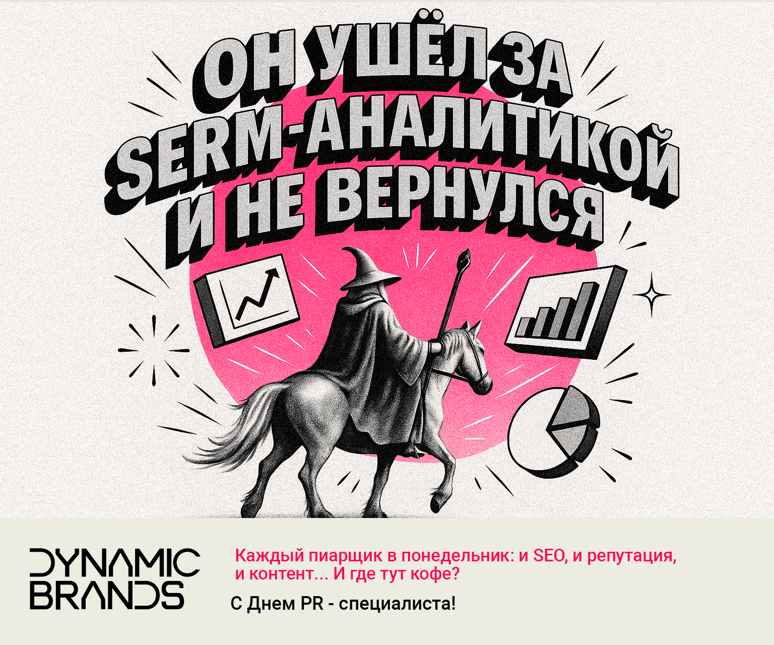 поздравление открытка день пиарщика