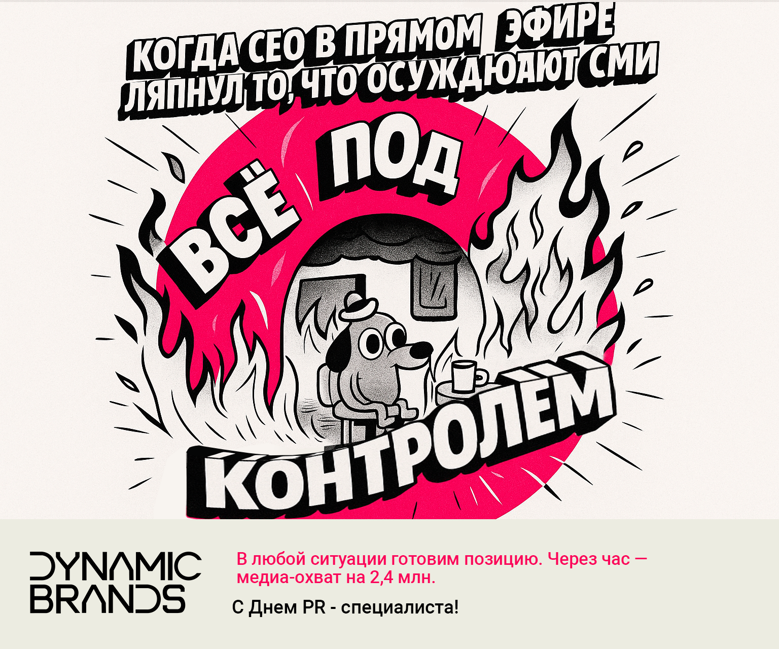 Стильная открытка для пиарщика