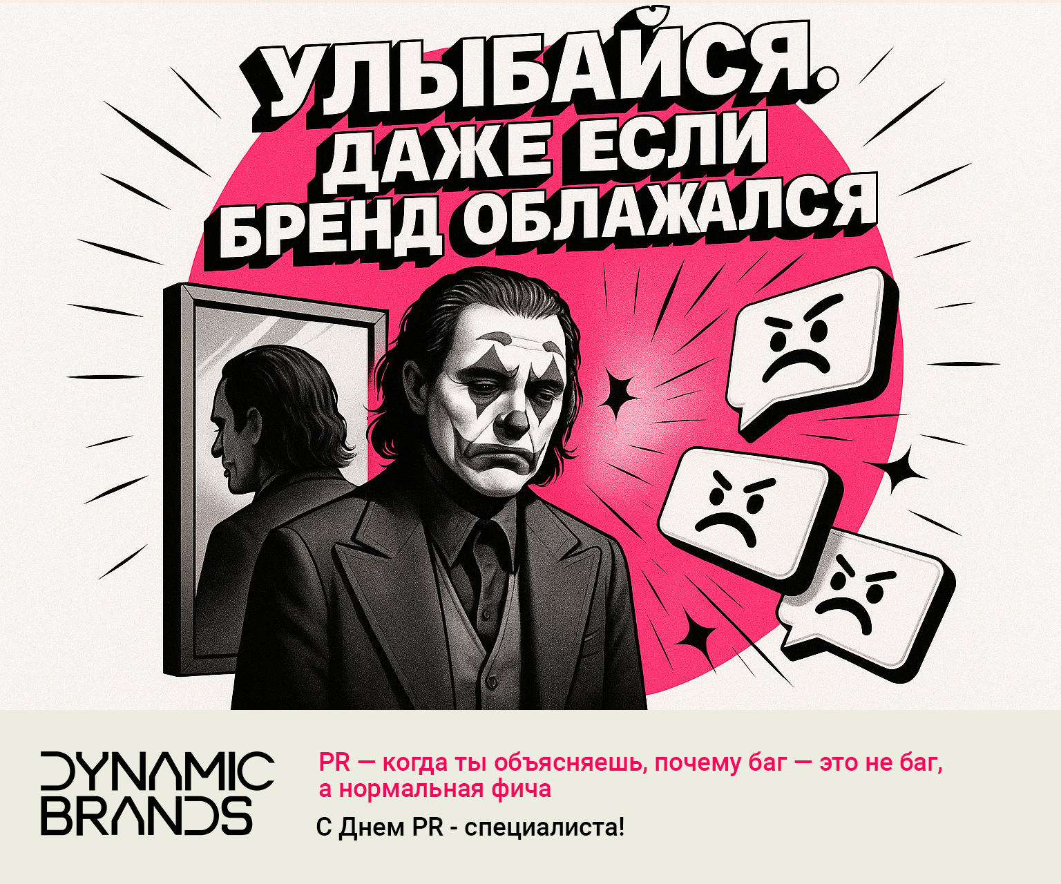 открытка к Дню PR-специалиста с юмористическим текстом