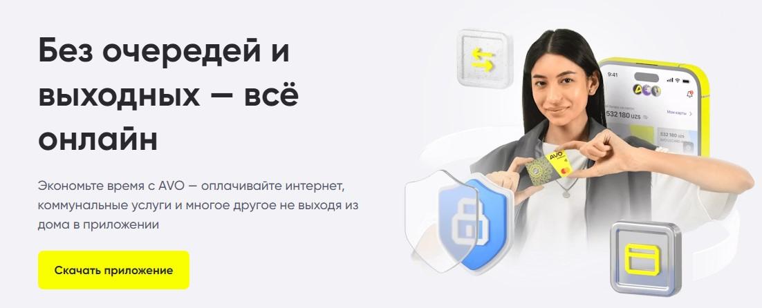 Avo банк