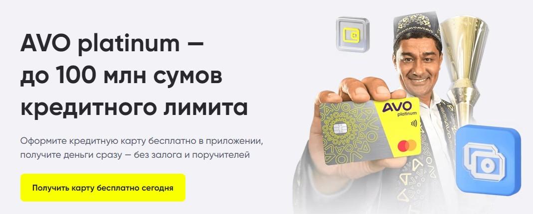 Avo банк