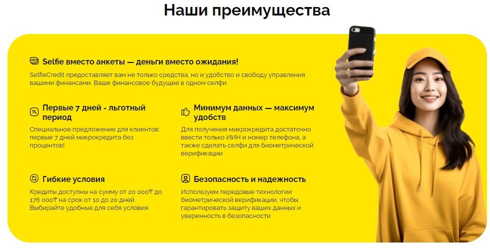 Selfie credit kz
