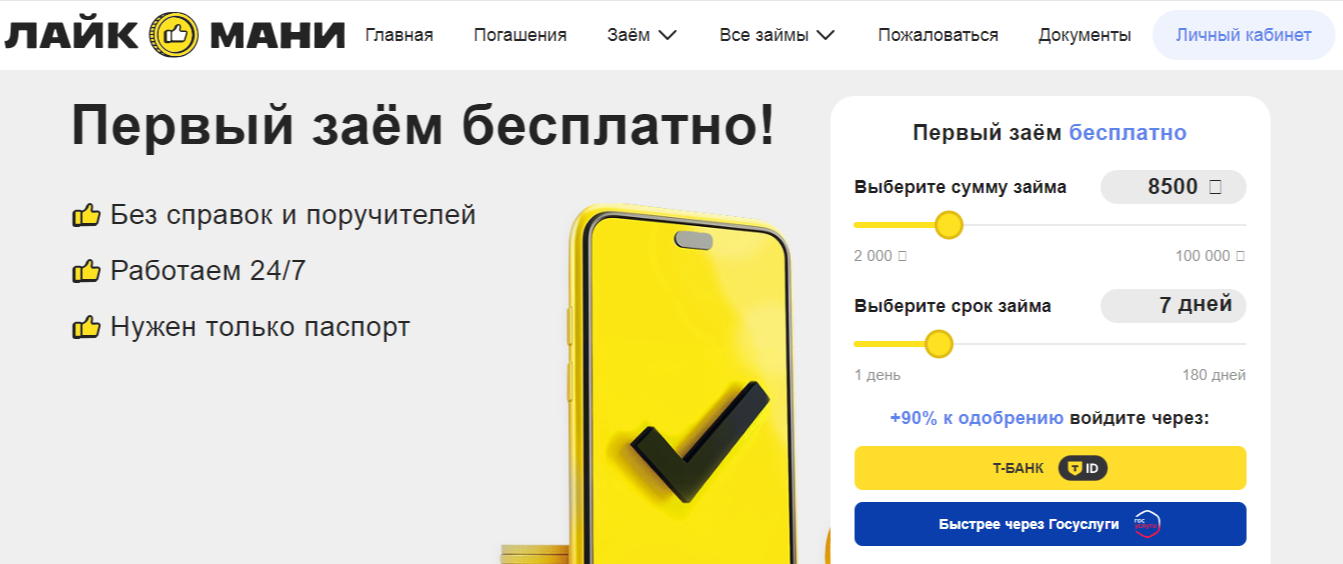 Займ Рублион