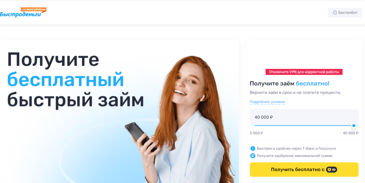Быстроденьги