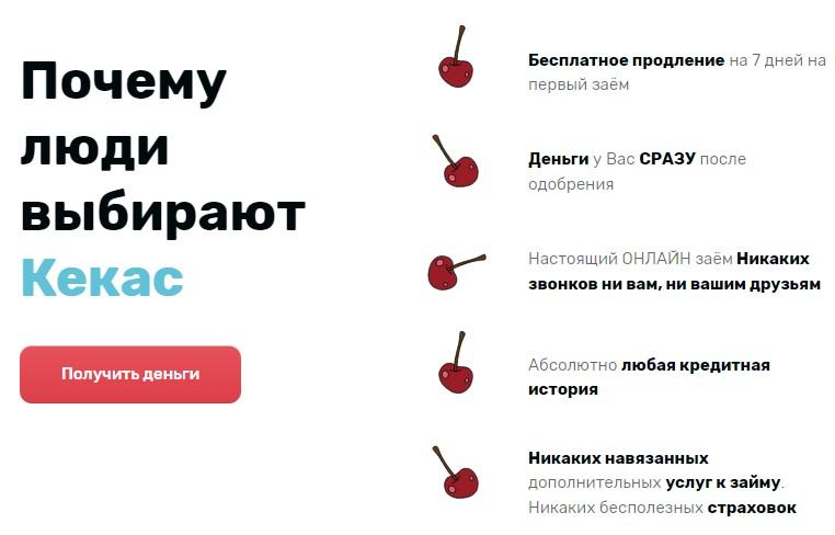 Кекас займ