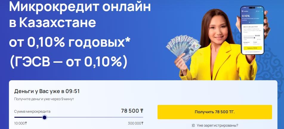 кредит бар кз