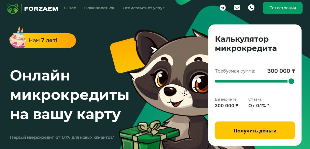 Forzaem kz