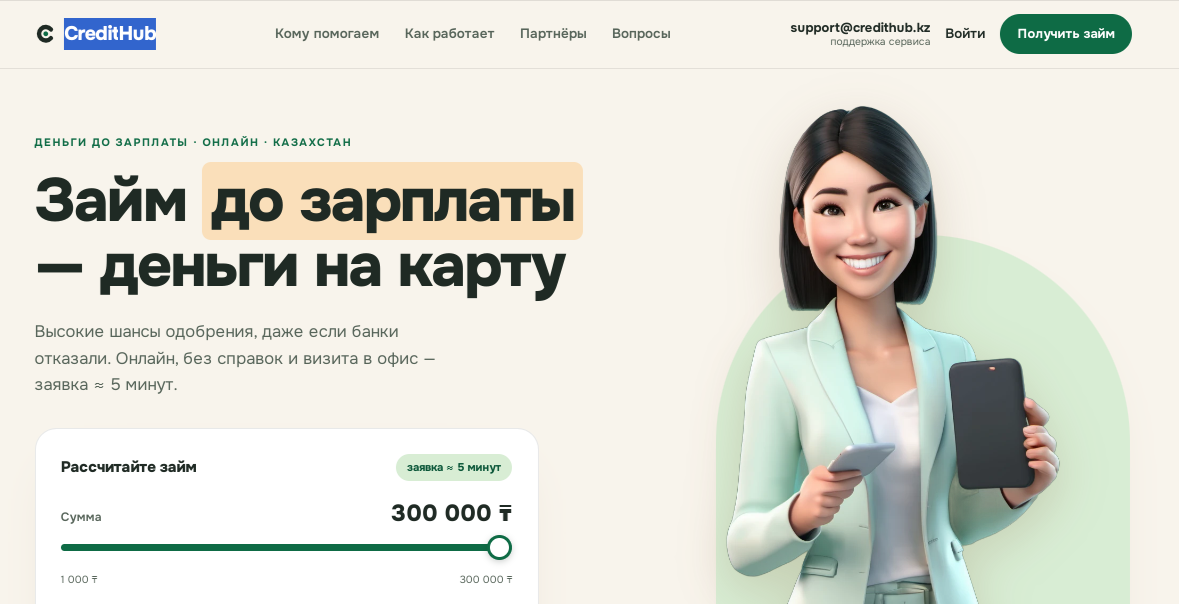 CreditHub kz