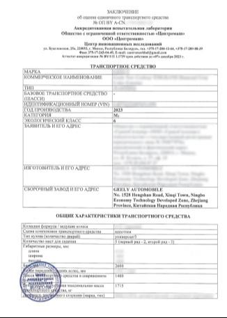 пример ЗОЕТС Беларусь