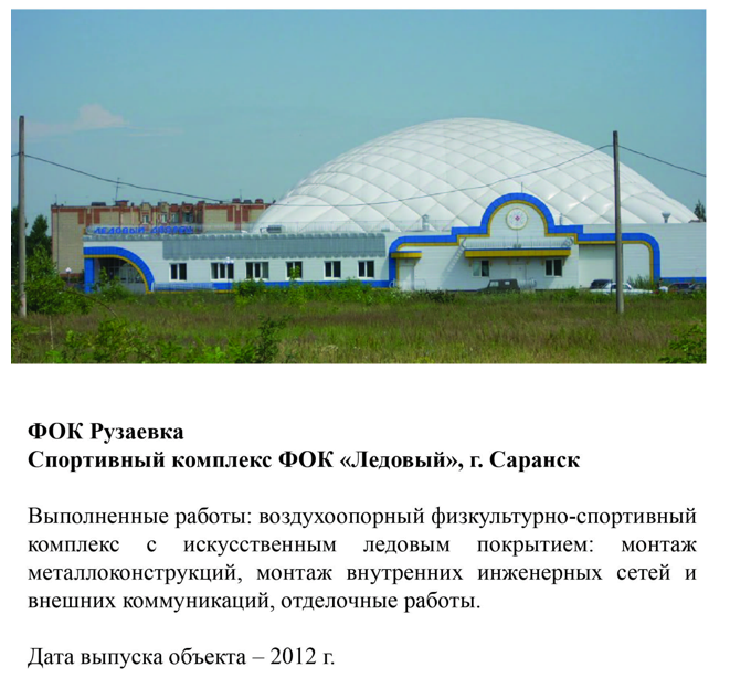 ФОК "Ледовый", г. Саранск