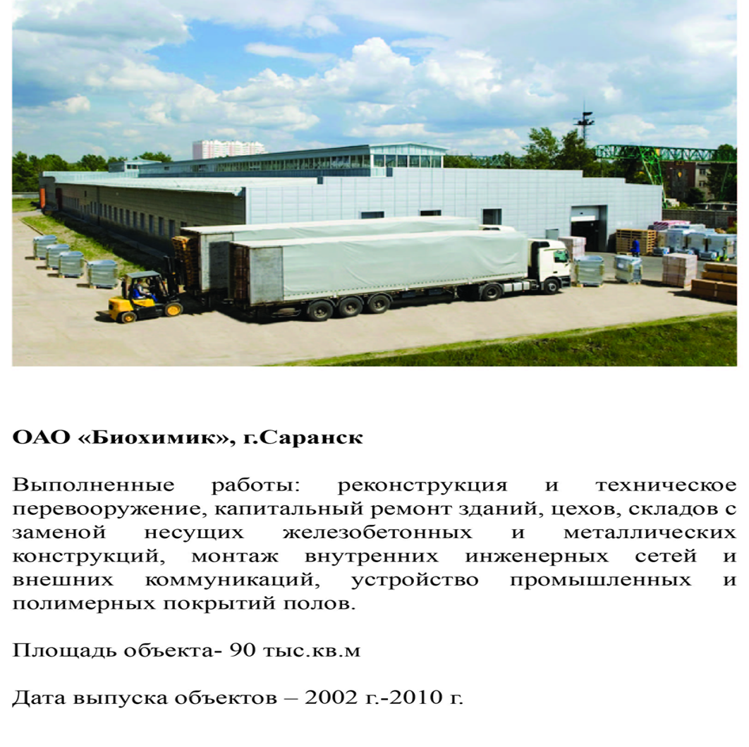 "ОАО Биохимик, Саранск - фармацевтическое производство"