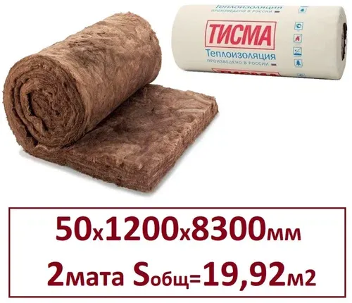утеплитель тепло-и звукоизоляционные минераловатные ТИСМА TR043 Aquastatik 50X1200X8300мм 