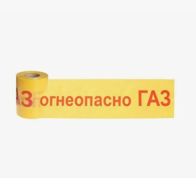 Сигнальная лента "Огнеопасно ГАЗ", красно-желтая, 200 мм х 250 м