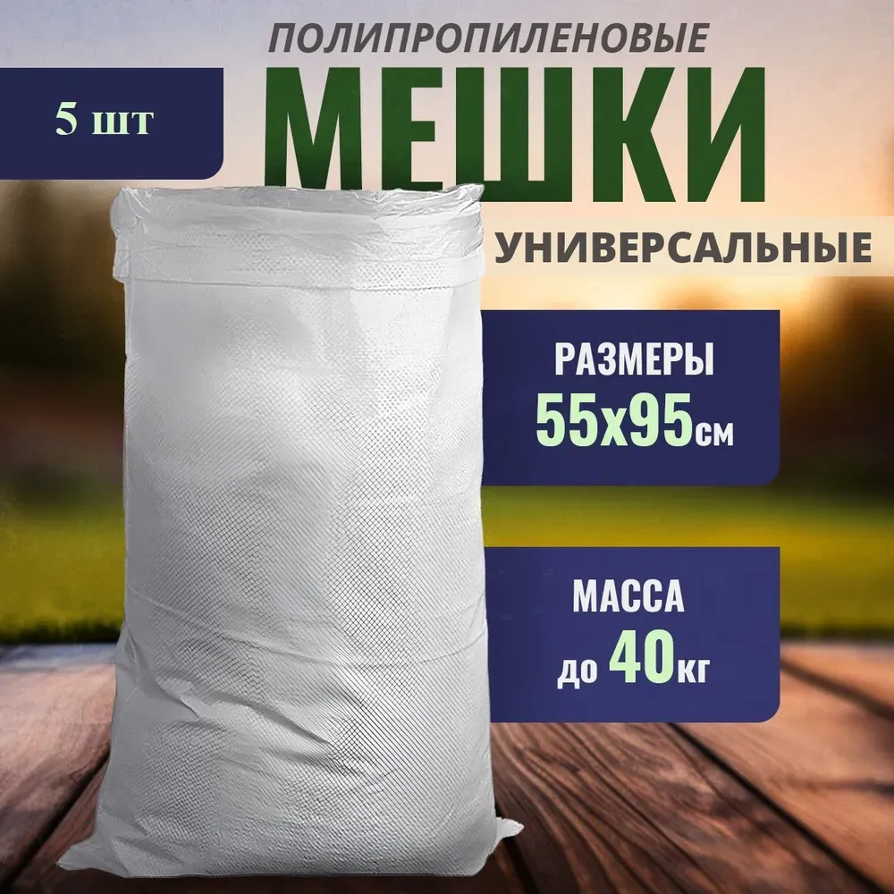 🟦 Мешки ПП 55x95 с синей полосой | 500 шт