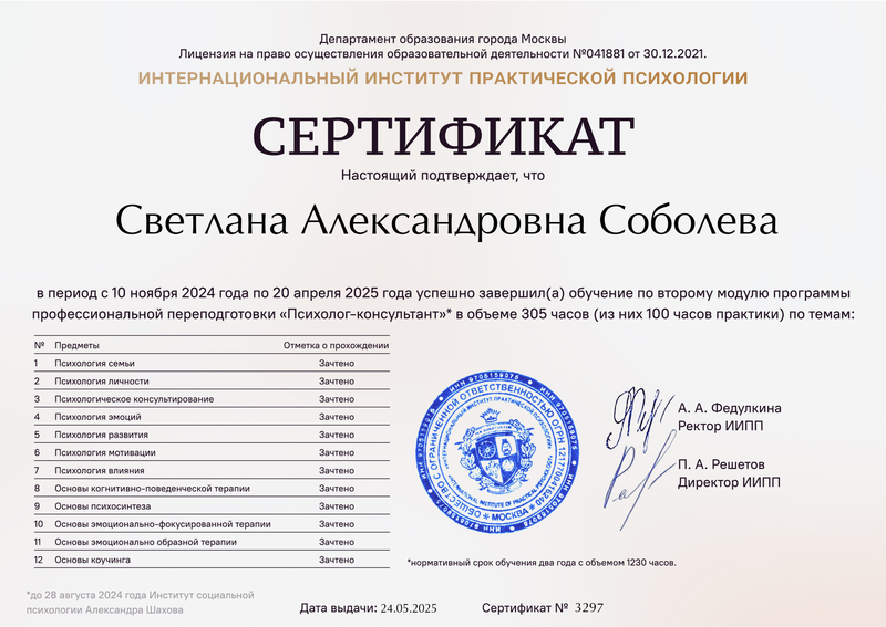 диплом психолога