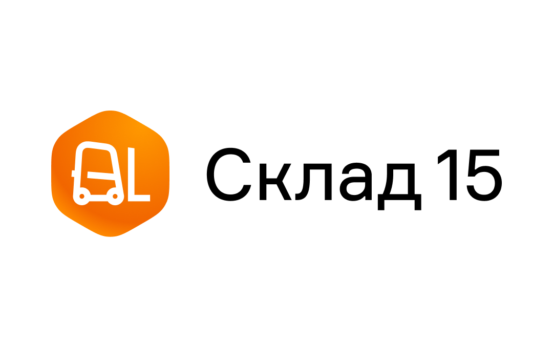 Склад 15: Автоматизация склада 1С