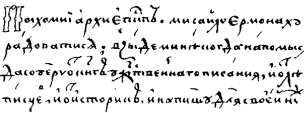 старинный почерк семнадцатого века