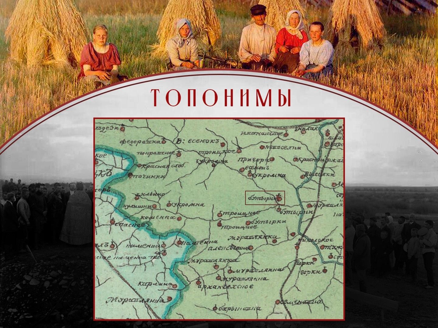 Особенности образования топонимов в России