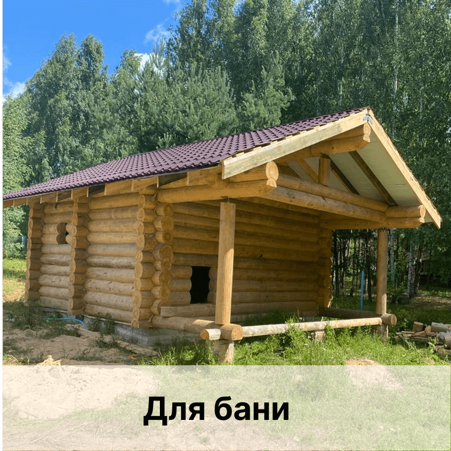 Сруб для бани