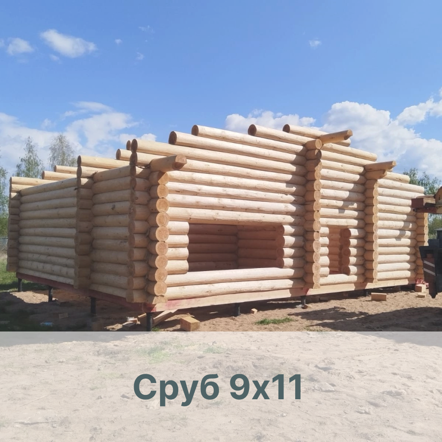 Сруб 9х11