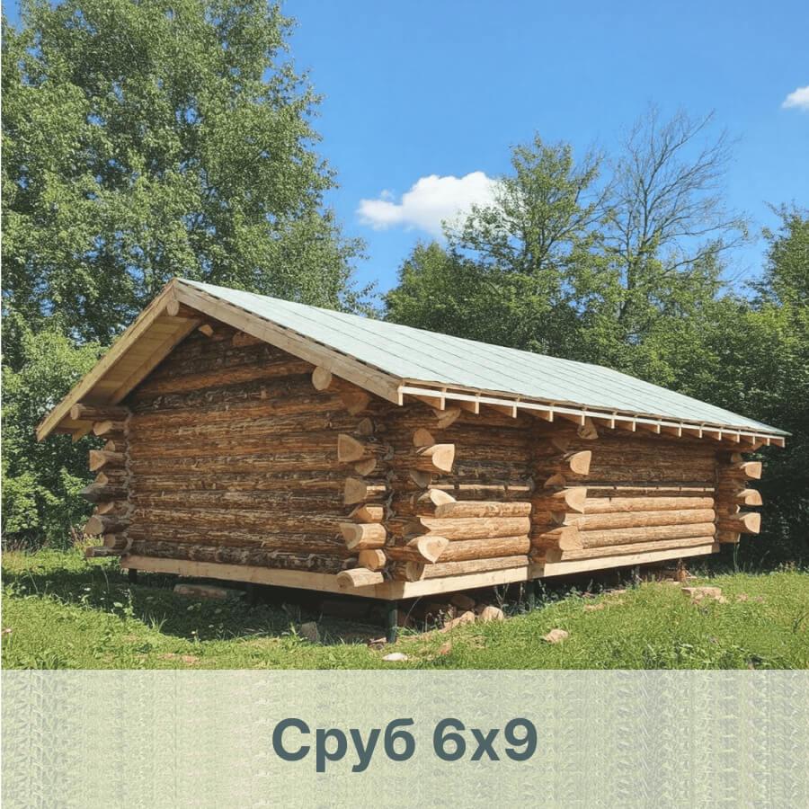 Сруб 6х9 дикий стиль