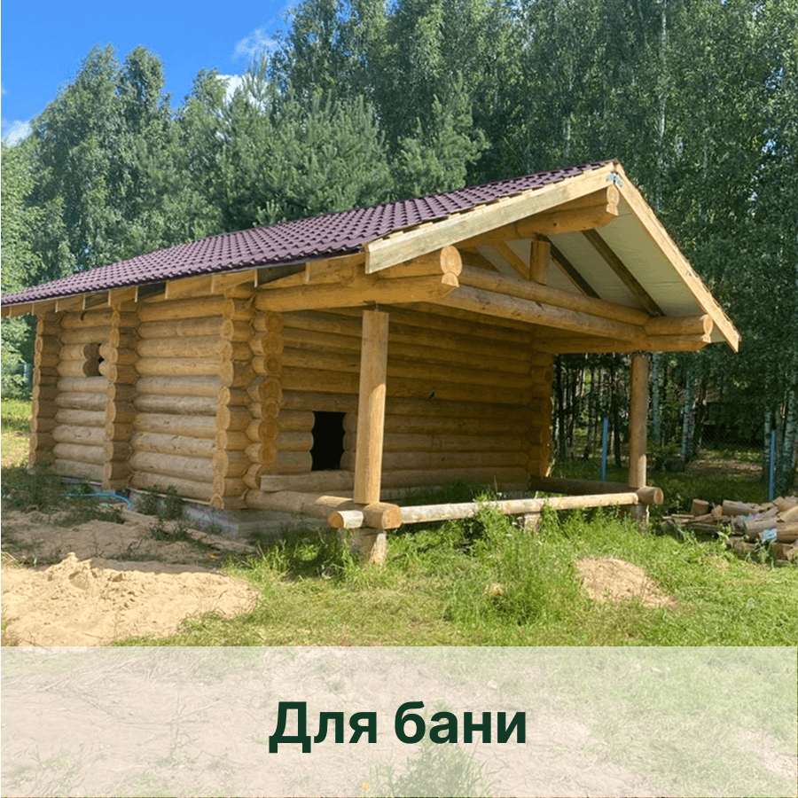 Сруб для бани