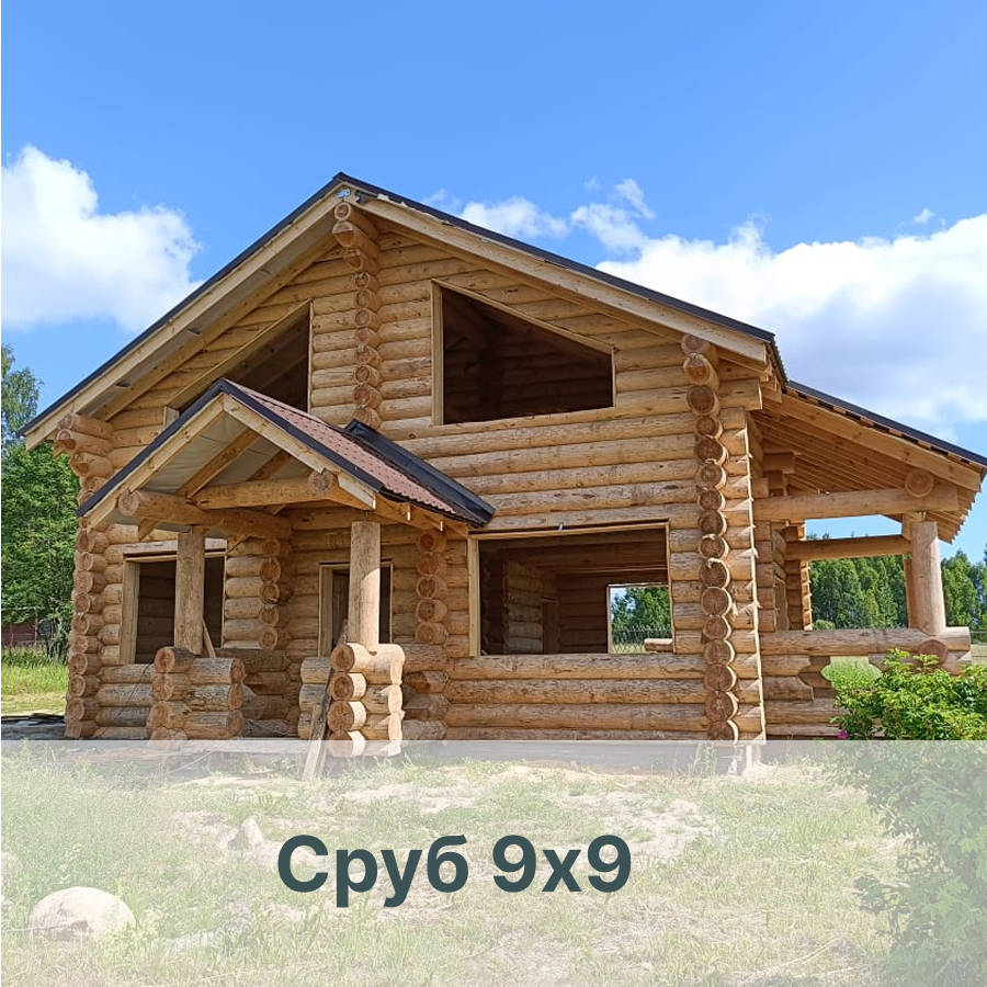 Сруб 9х9