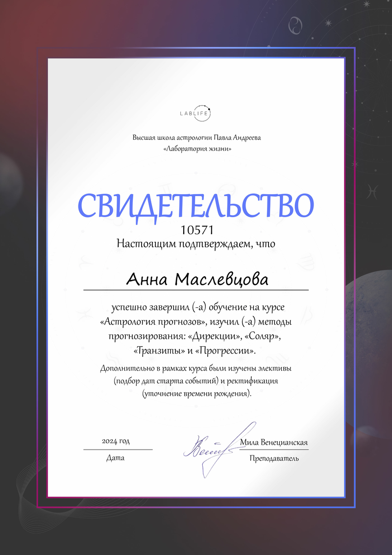 Астрология прогнозов: дирекции, соляры, транзиты, прогрессии