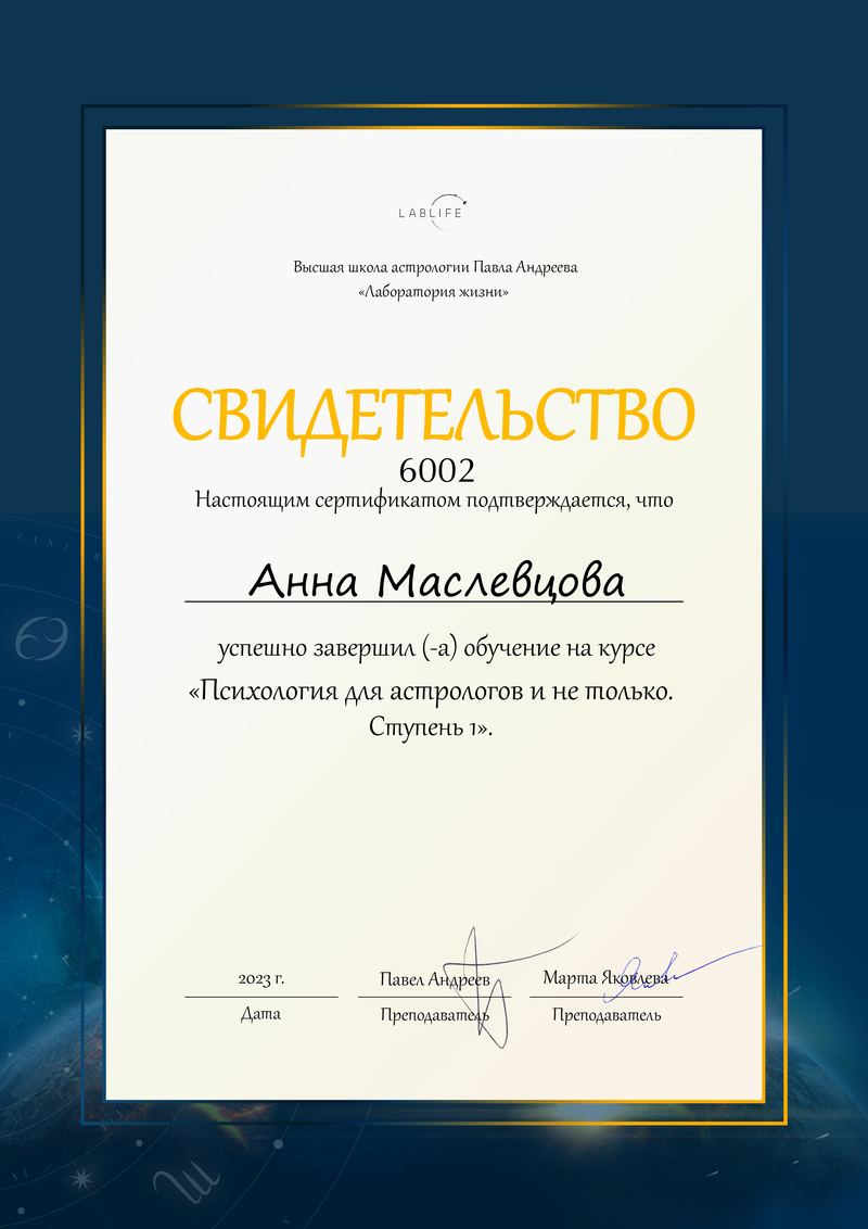 психология для астрологов