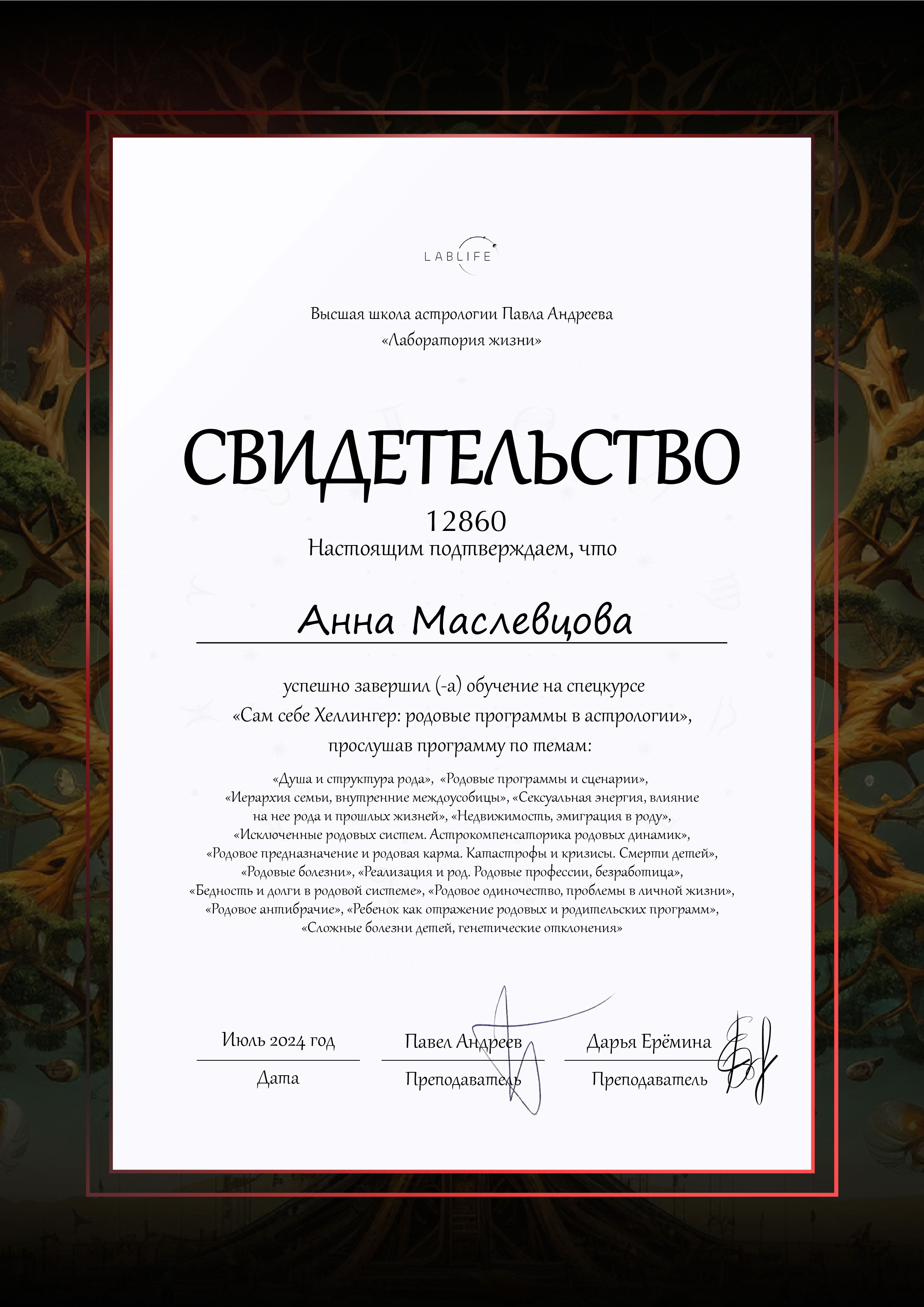 психология для астрологов