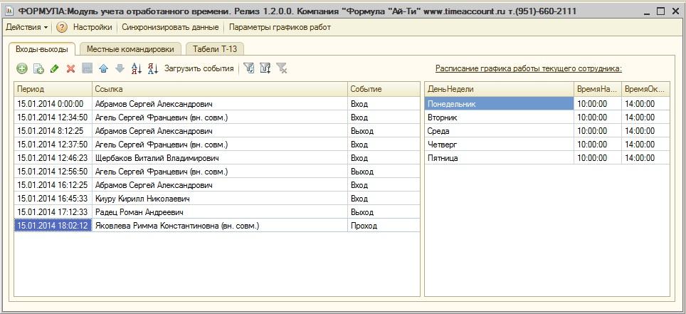 Программа Интеграция 1С и СКУД  для учета рабочего времен