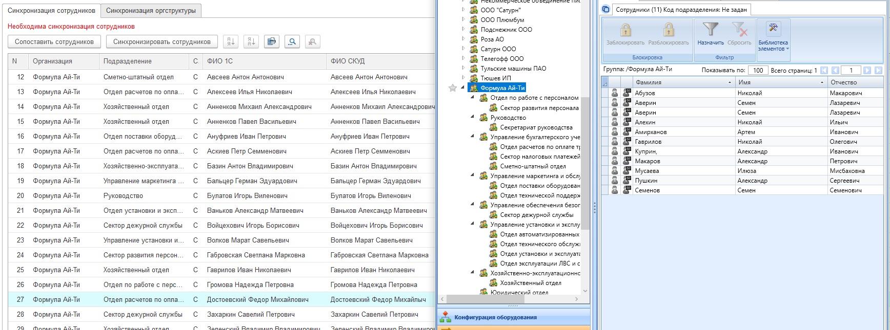 Программа Интеграция 1С и СКУД  для учета рабочего времен