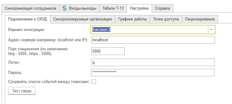 Программа Интеграция 1С и СКУД  для учета рабочего времен