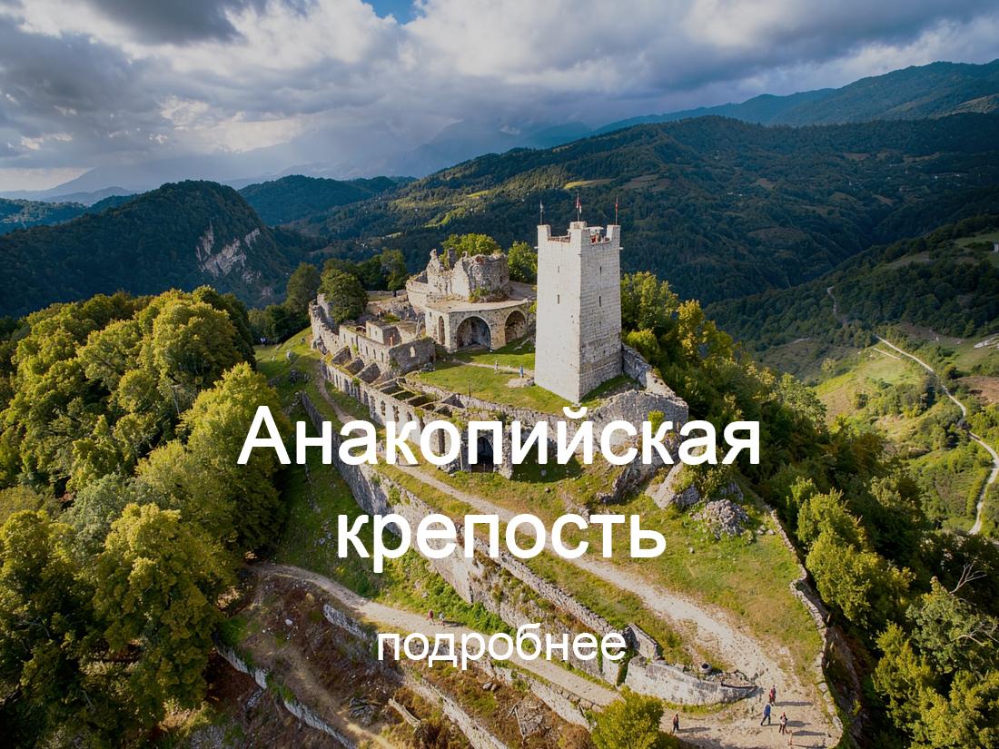 долина семи озер Абхазия