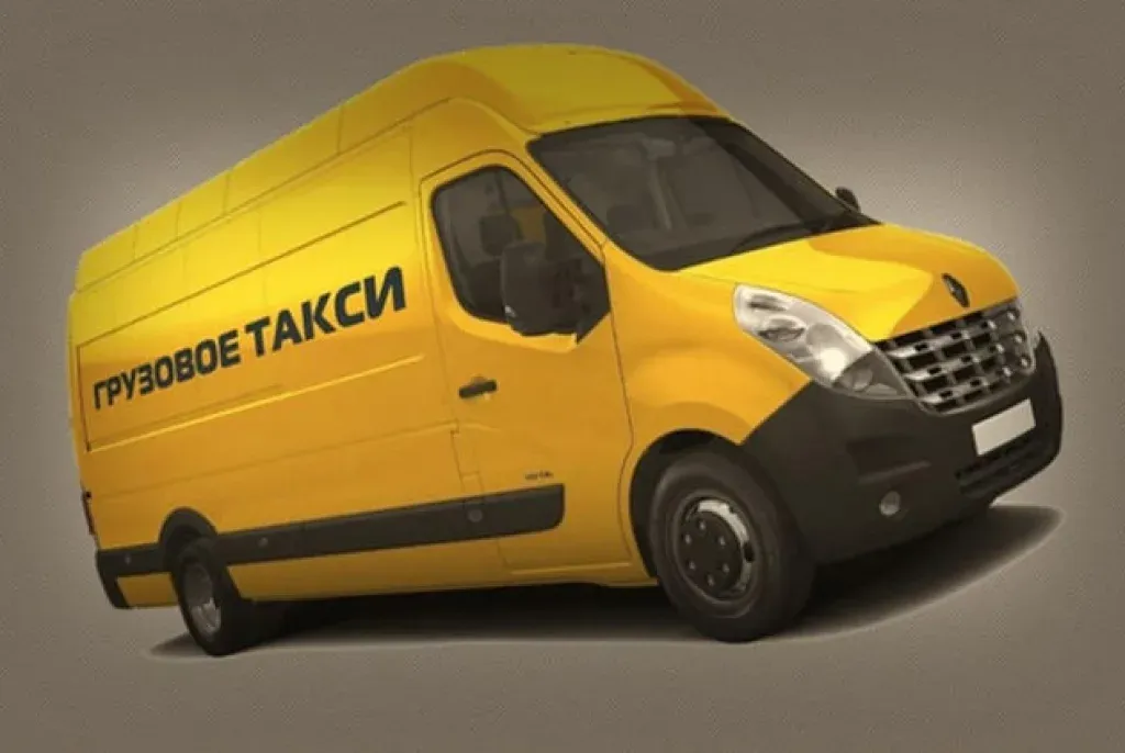 Заказать грузовое такси в Москве с грузчиками