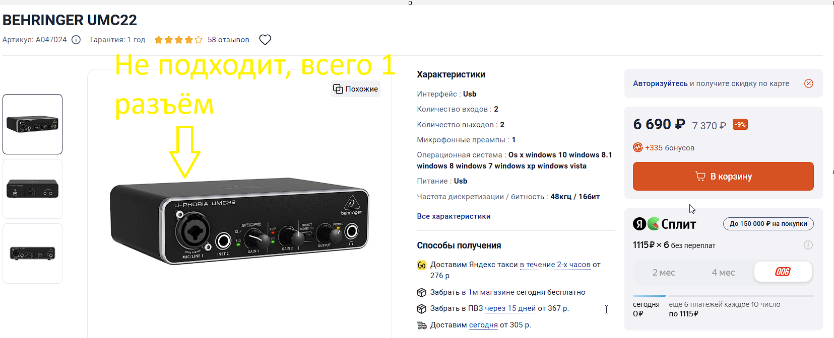 Внешняя звуковая BEHRINGER UM2 не подойдёт, так как у неё только один разъём XLR, а нужно 2