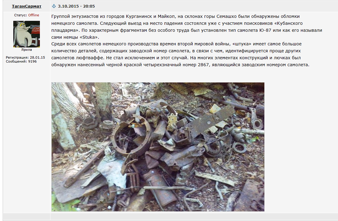 Сбитый немецкий самолёт в окрестностях горы Семашхо