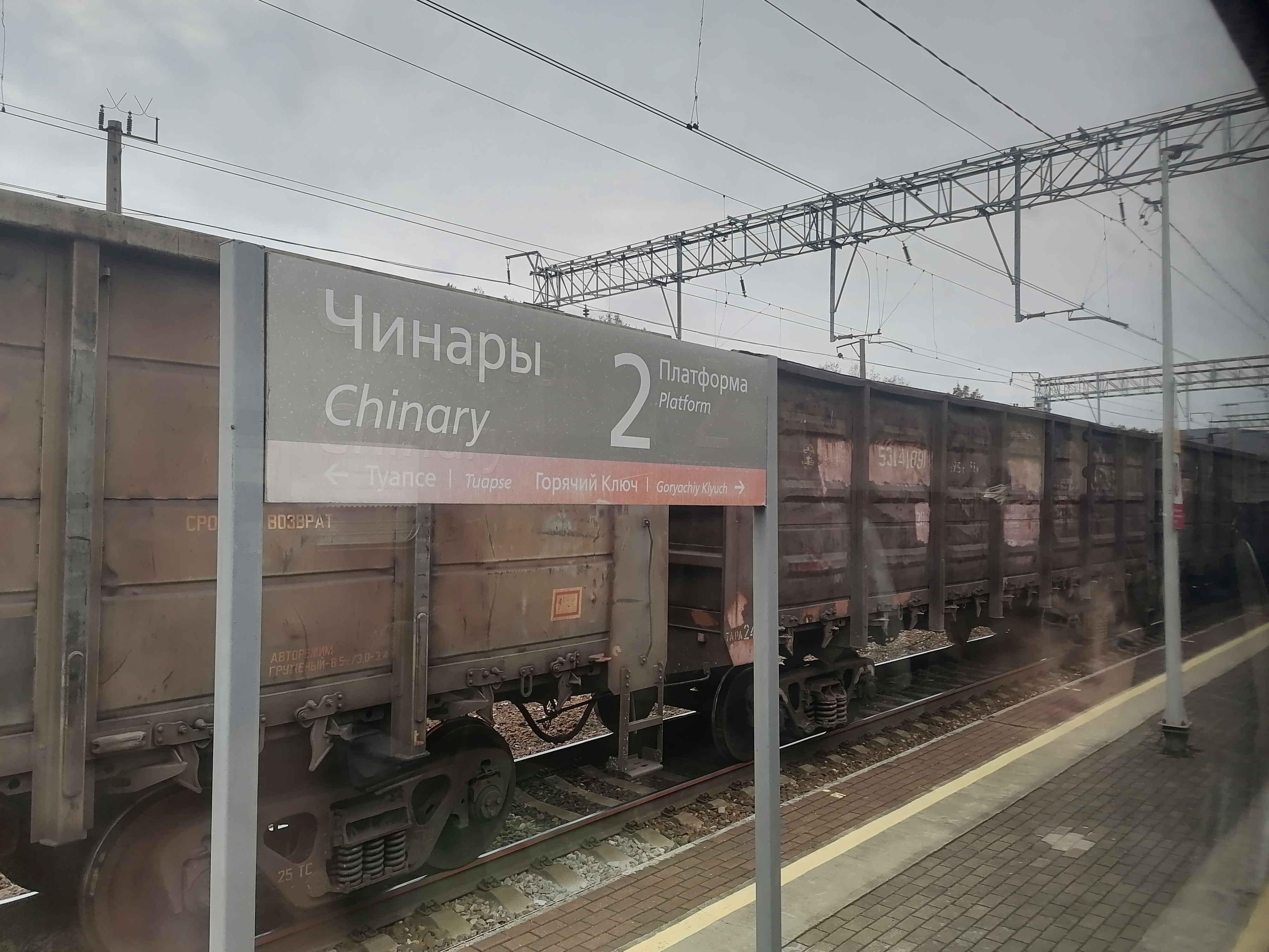 Станция Чинары, дословно Платан (Восточный платан)