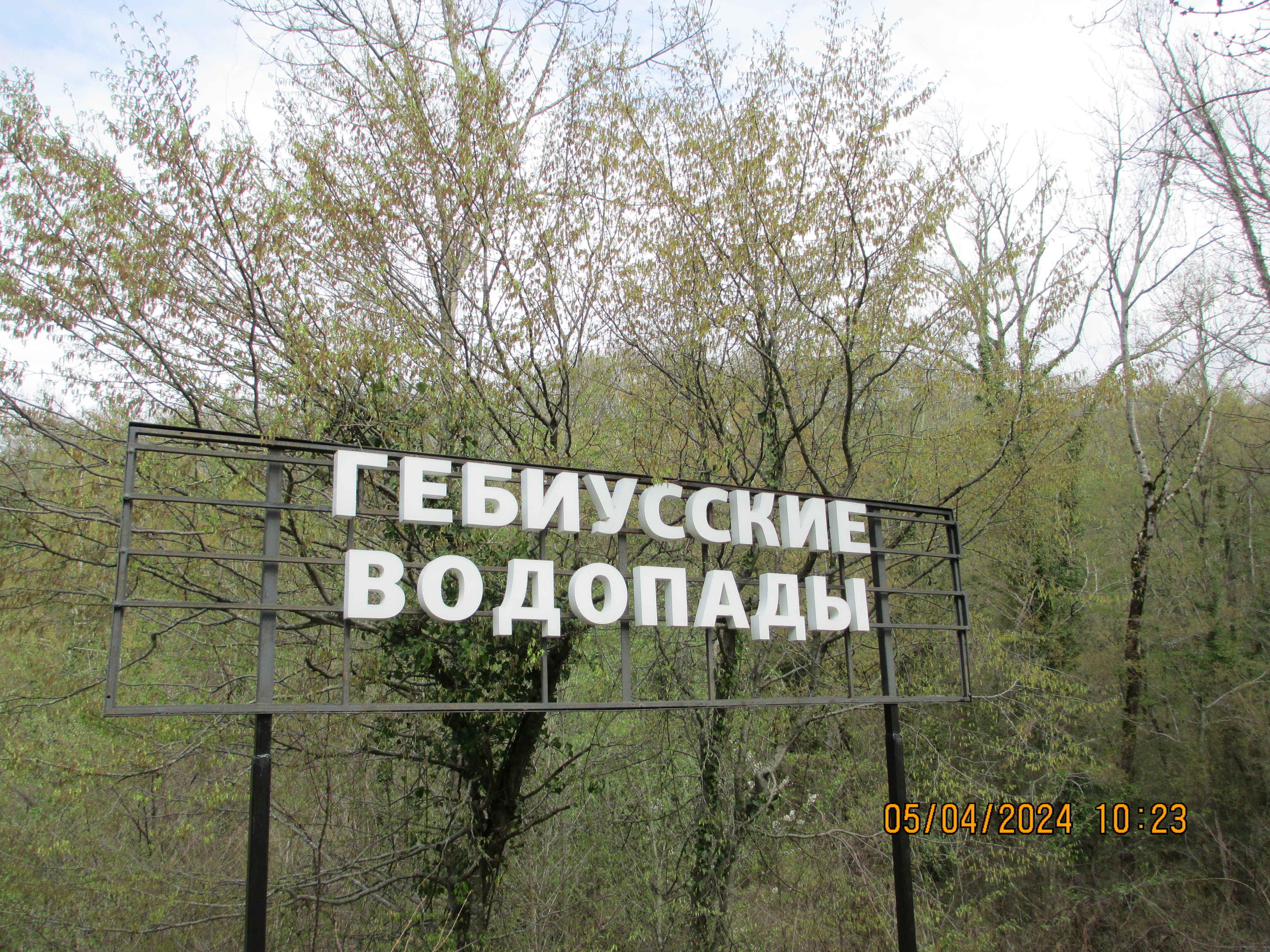 Указатель водопадов - мимо не пройти