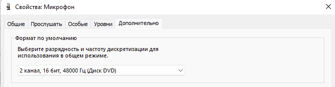 Система определяет как стерео микрофон